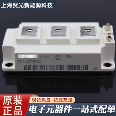 进口FF400R17KE4二极管大功率igbt可控硅模块厂家全厂原装直发