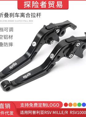 适用99-03款阿普利亚RSV MILLE/R RSV1000 改装折叠刹车离合拉杆