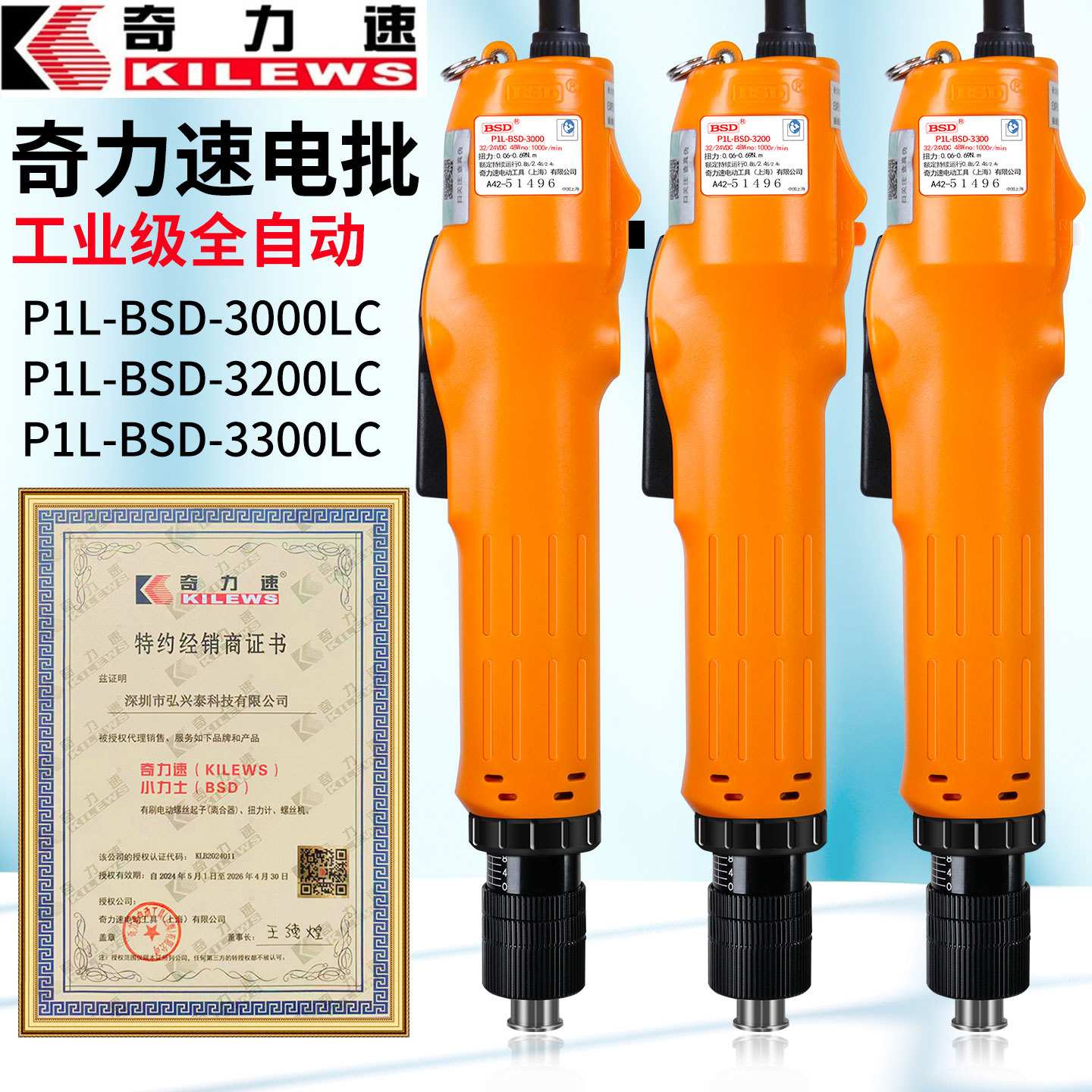 奇力速电批BSD-3000L小扭力6600螺丝刀8800LFP电螺丝批9260大扭力