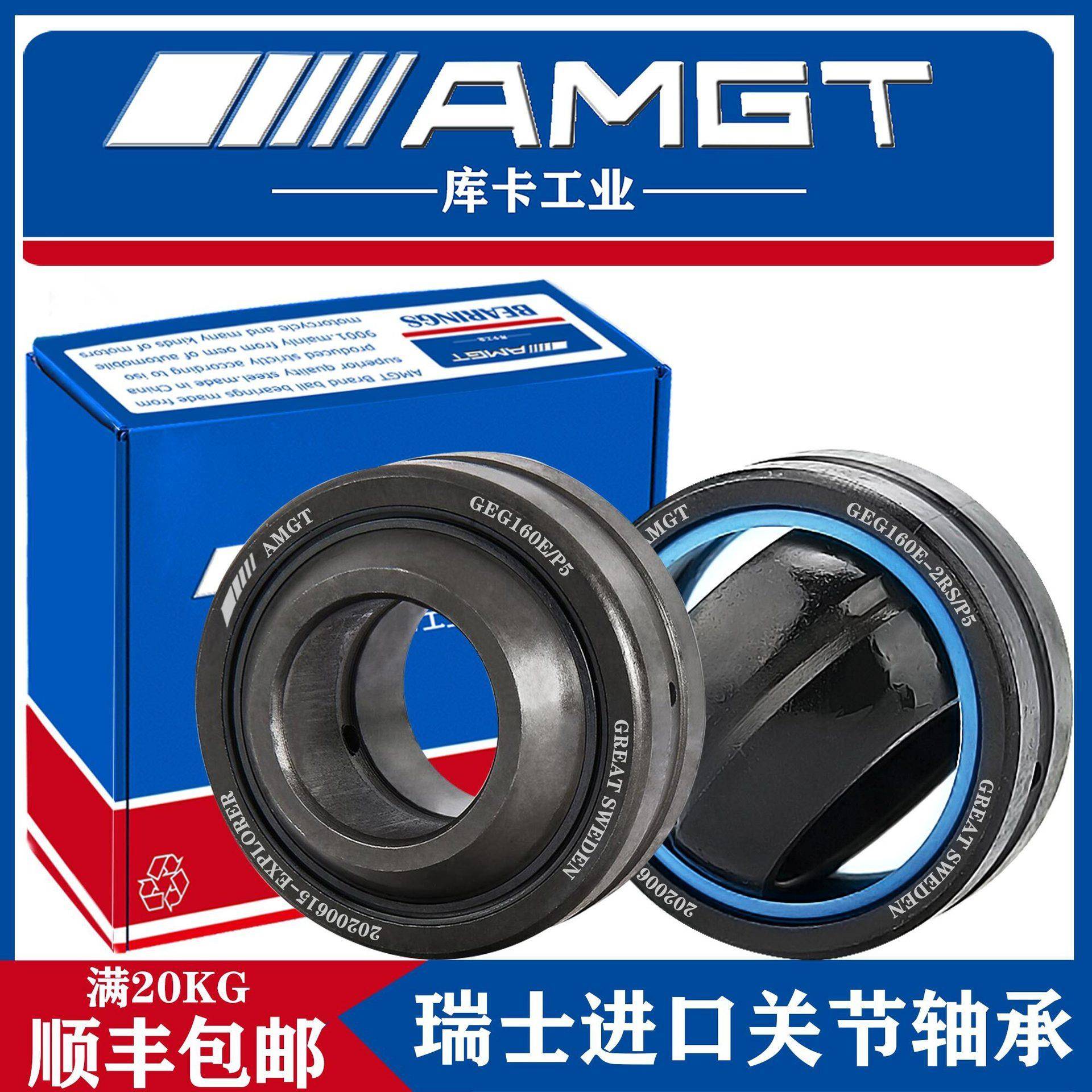 AMGT向心关节轴承 GEG160E GEG180E GEG200E GEG220E 2RS P5