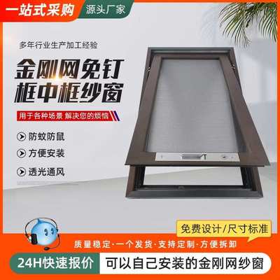金刚网纱窗内平开外安内开合页框中框可拆卸清洗不锈钢带锁可定制