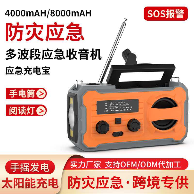 亚马逊多功能FMAM太阳能手摇充电手机应急收音充电照明防灾收音机