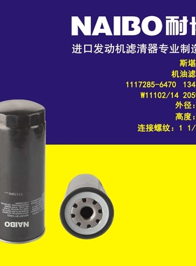 1117285-6470机滤   2059778  1347726  P550490  W11102/14