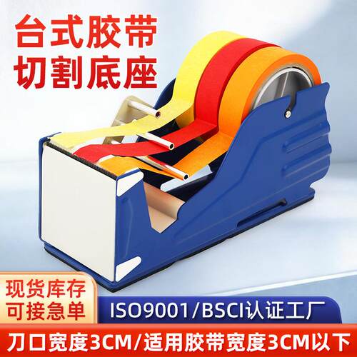金属防滑台式胶带切割底座稳定机身胶带切割器小号胶布台座
