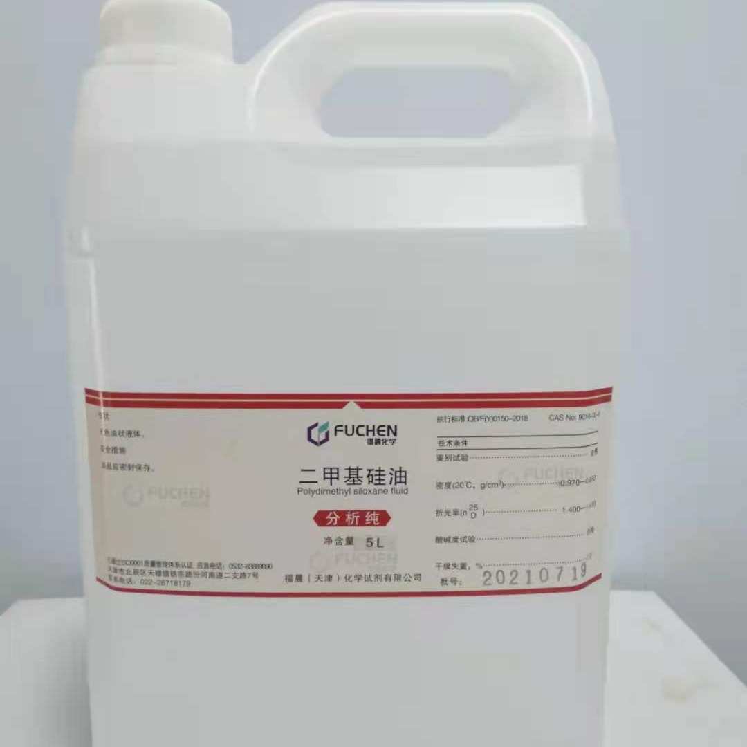 福晨 63148-62-9 PDMS ;甲基硅油;导热油 AR5L/桶  二甲基硅油