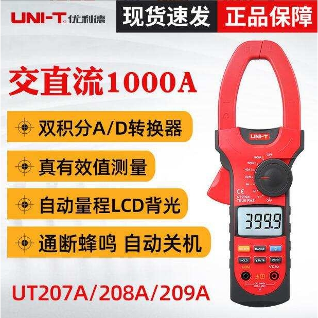 UNI-T优利德UT207B 数字钳表交直流1000A万用表UT209A 大电流跨境