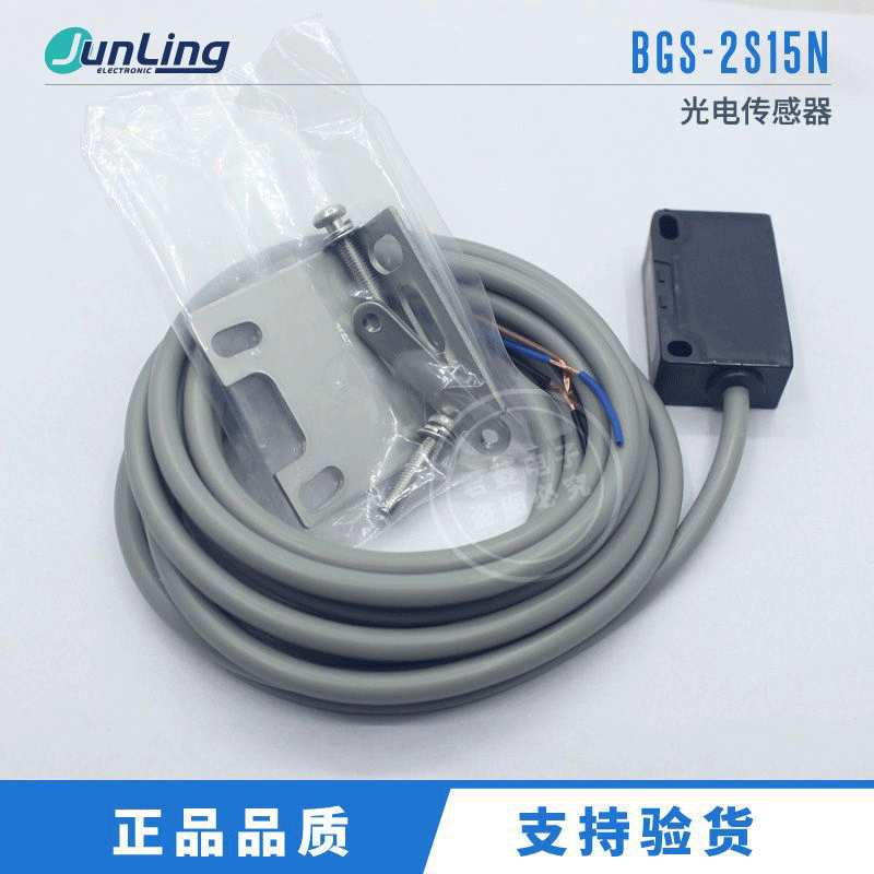光电开关 BGS-2S15N 漫反射式感应光电传感器