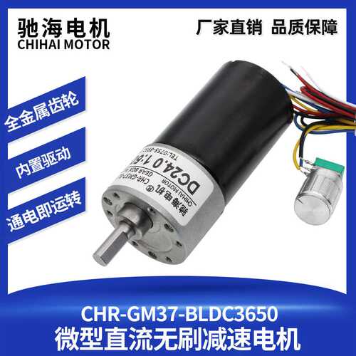 驰海电机GM37BLDC3650直流无刷减速马达带刹车过流保护微型