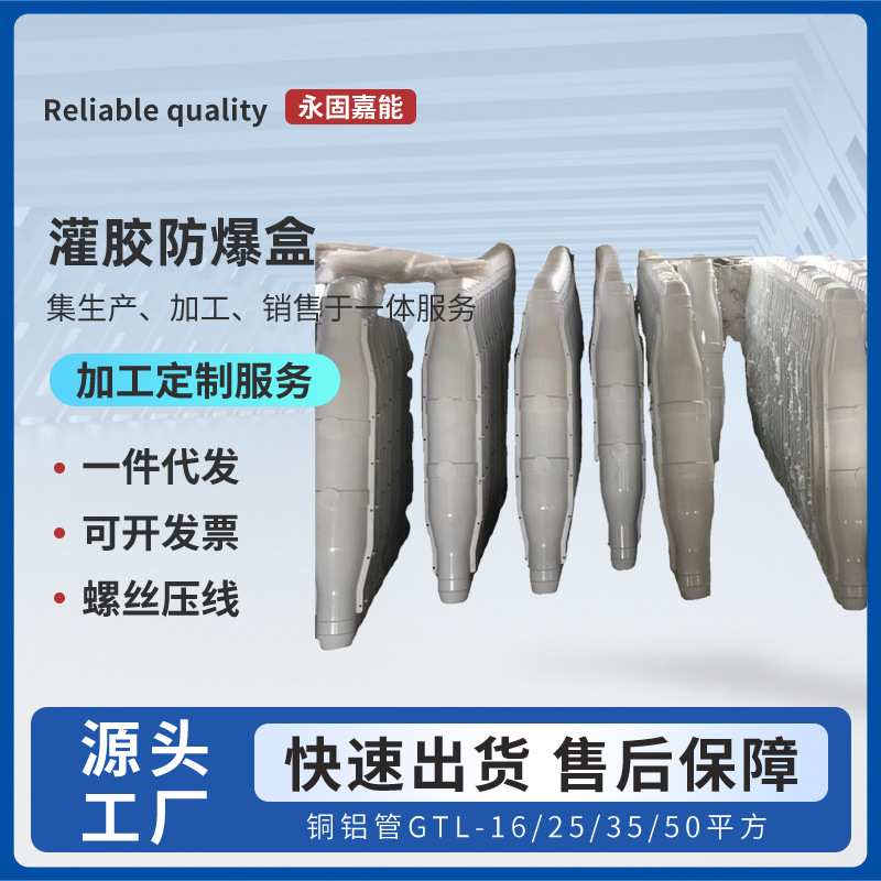 玻璃钢电缆中间灌胶防爆盒防爆壳电缆附件终端头高压