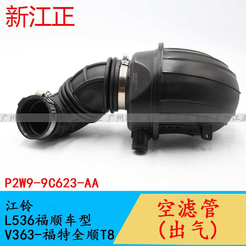 适用江铃L536福顺车型空滤出气管空滤管V363-福特全顺T8出气软管