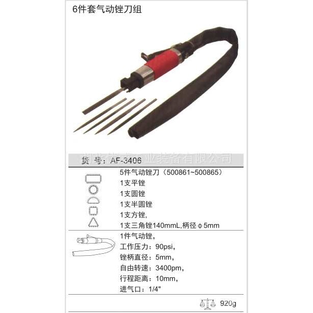 GENIUS天赋工具6件套气动锉刀组AF-3406