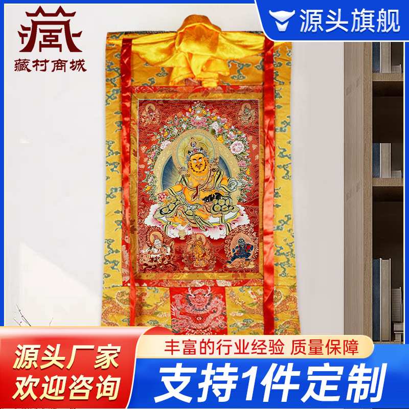 矿物颜料《五行财神》唐卡室内家用《黄财神像》双层装裱墙壁画像