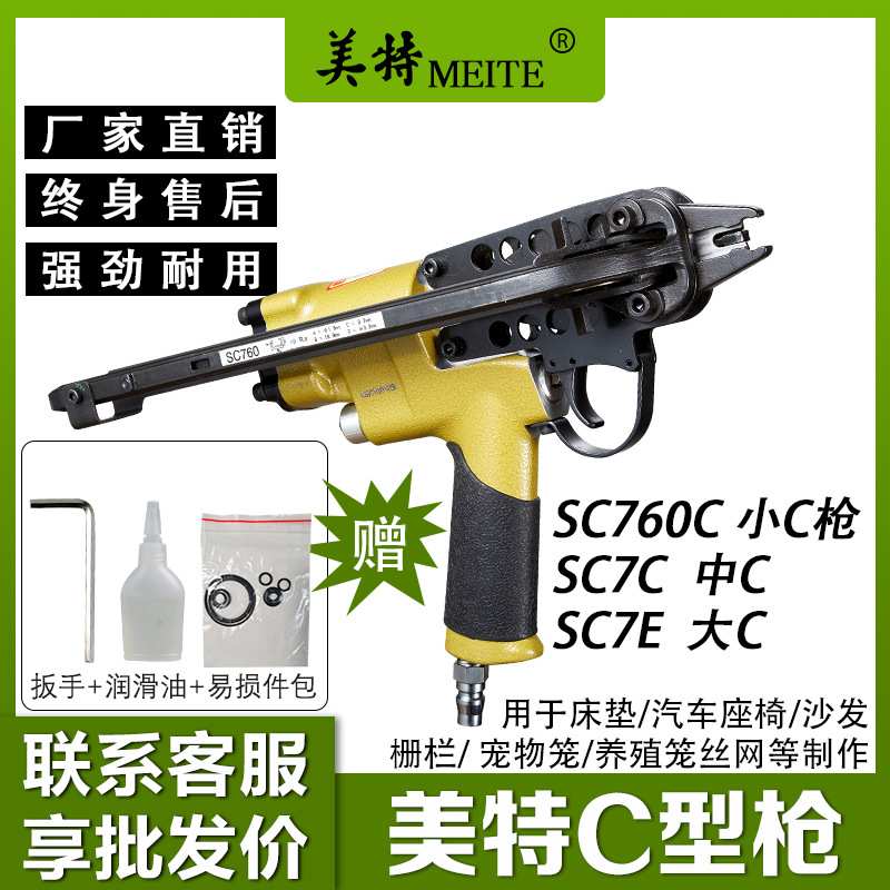 美特气动C型钉枪SC760B鸡鱼笼假山枪绑捆扎渔网抢床坐垫SC7E座椅