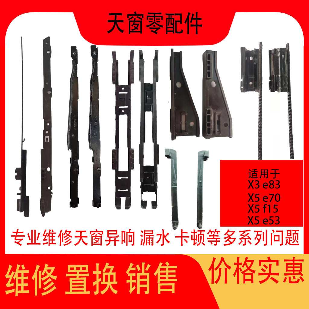 x5x3天窗修理包配件支架滑块解决后玻璃降不下及卡顿天窗总成