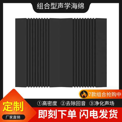 HIFI低频陷阱 影院 KTV 吸音棉 bass trap 共振宽频吸声 净化声场