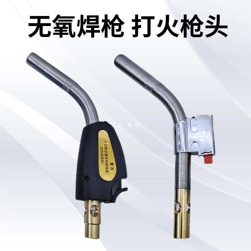 无氧焊枪电子点火打火头JH-3SW/3SV/3SA/3VA打火器焊枪头延长软管