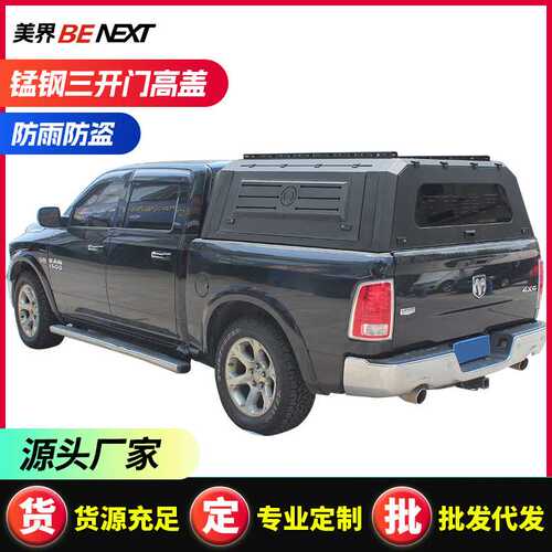 适用道奇公羊dodge ram 1500 皮卡车改装后备箱盖 锰钢三开门高盖