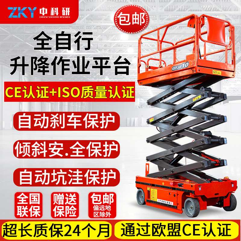 自行走移动剪叉式升降机电动液压升降平台小型登高车高空作业设备