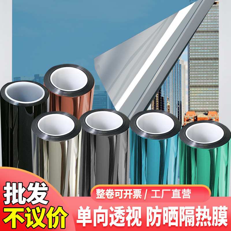 厂家直供隔热太阳膜整卷 静电无胶单向透视防晒遮光窗户隔热膜