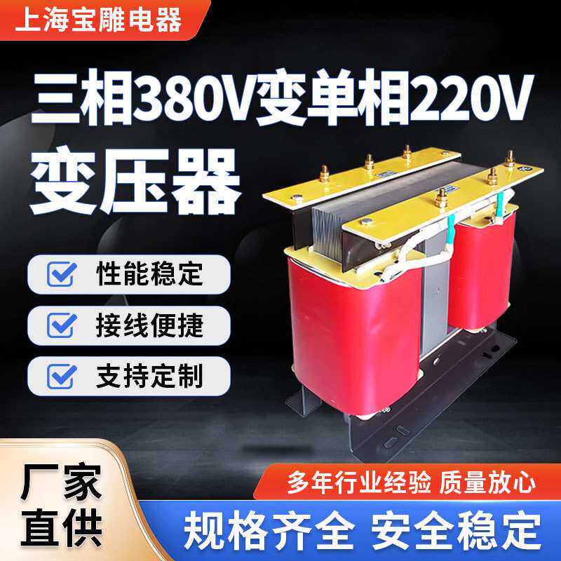SBK三相变单相变压器660V440V380220V-10KVA三相电转二相电变压器