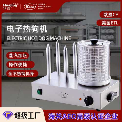 华菱电子热狗机蒸汽型商用烤肠机香肠保温机自助餐设备出口CE认证