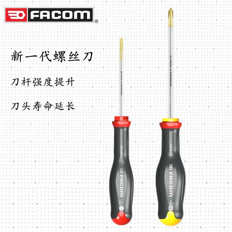 进口法国FACOM法贡 AT系列一字螺丝刀 ATP系列十字螺丝批 改锥