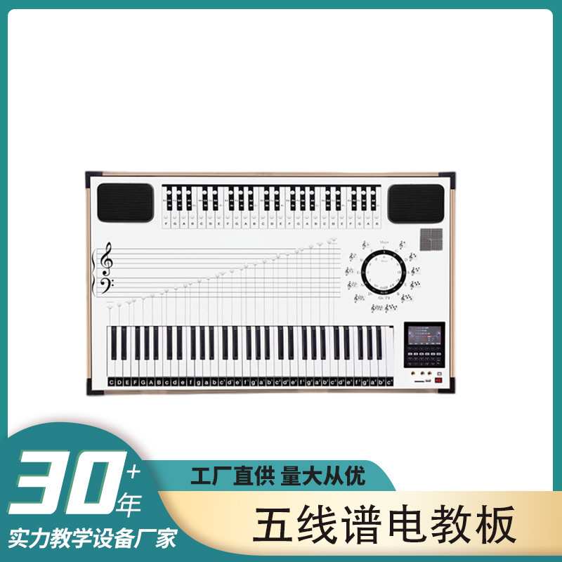 学全智能音乐61键电子示范五线谱电教板XQ2061小板音乐教学黑板