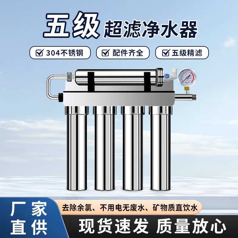 净水器直饮家用304不锈钢自来水过滤器厨房不插电五级超滤净水机