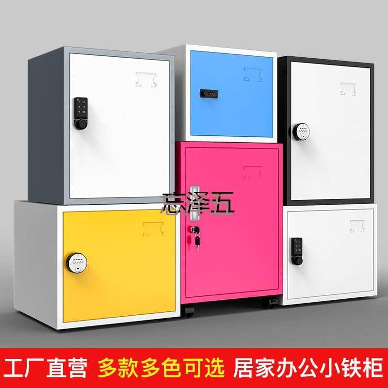 PCGS小型单门带锁铁皮矮柜办公家用密码储物壁柜移动桌下文件收纳