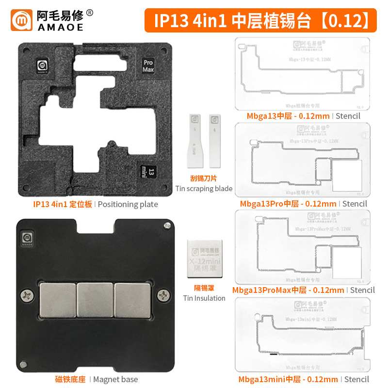 阿毛易修/IP13-4合1中层植锡台/13/Pro/Max/mini/中层定位板/钢网