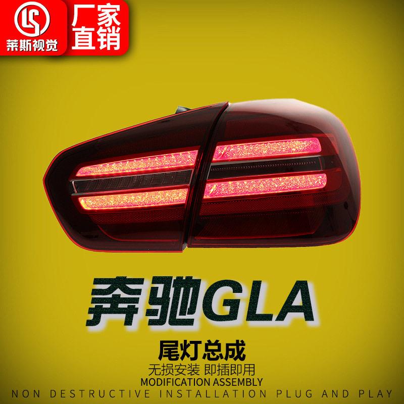 适用于18-20款奔驰GLA/W156尾灯总成改装配款LED行车灯后尾灯
