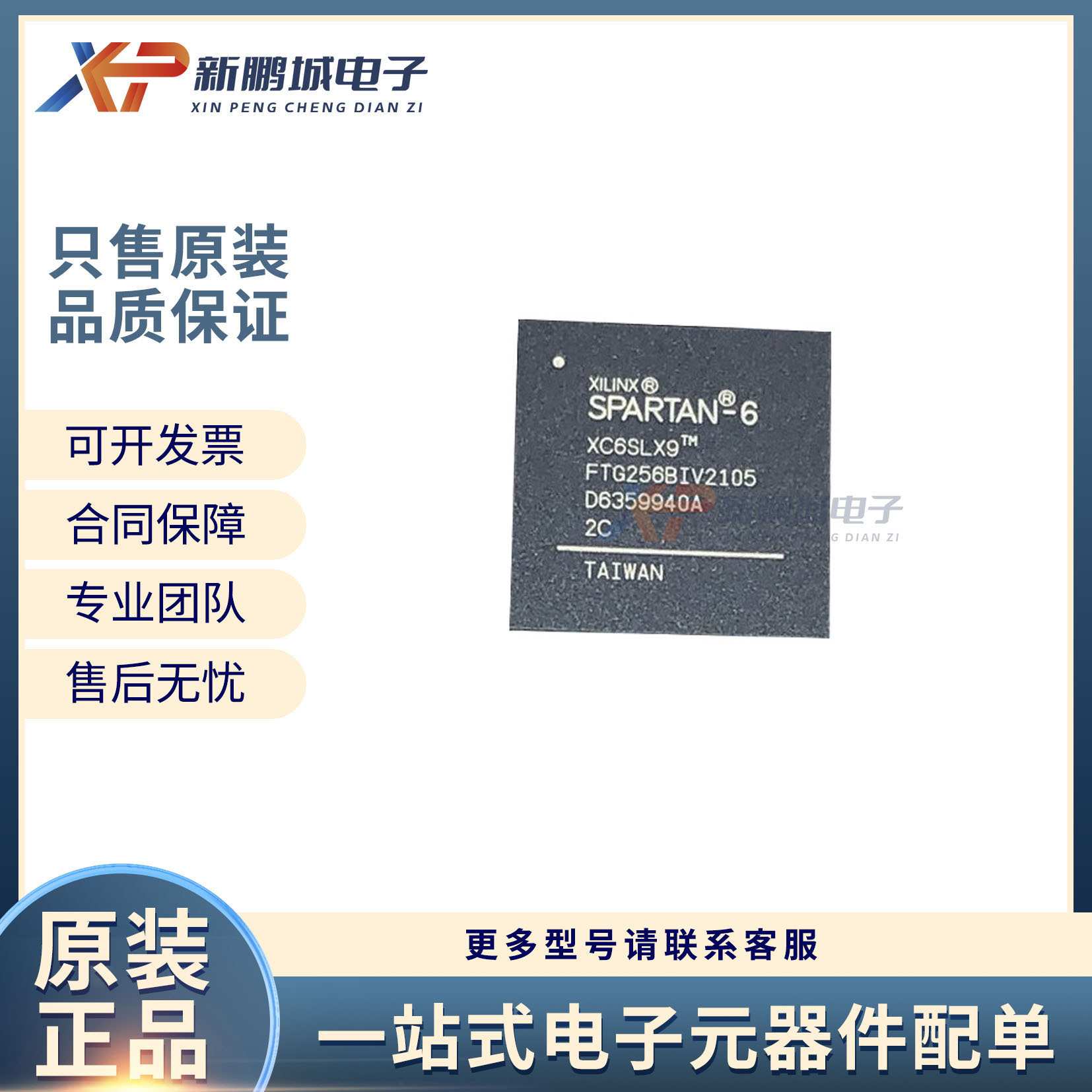 XC6SLX9-2FTG256I 封装 FBGA256 可编程逻辑器件(CPLD/FPGA) 原装