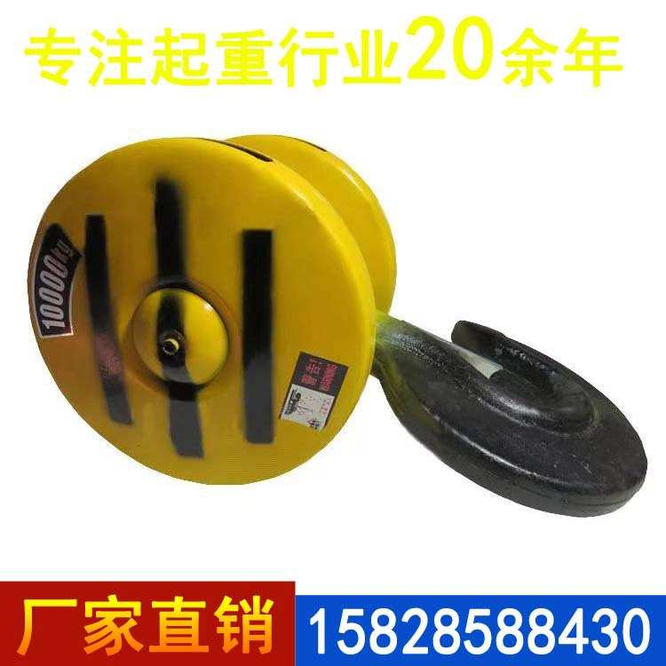 厂家直销直销电动葫芦吊钩1吨2吨3吨5吨10吨16吨20吨下钩组吊钩组