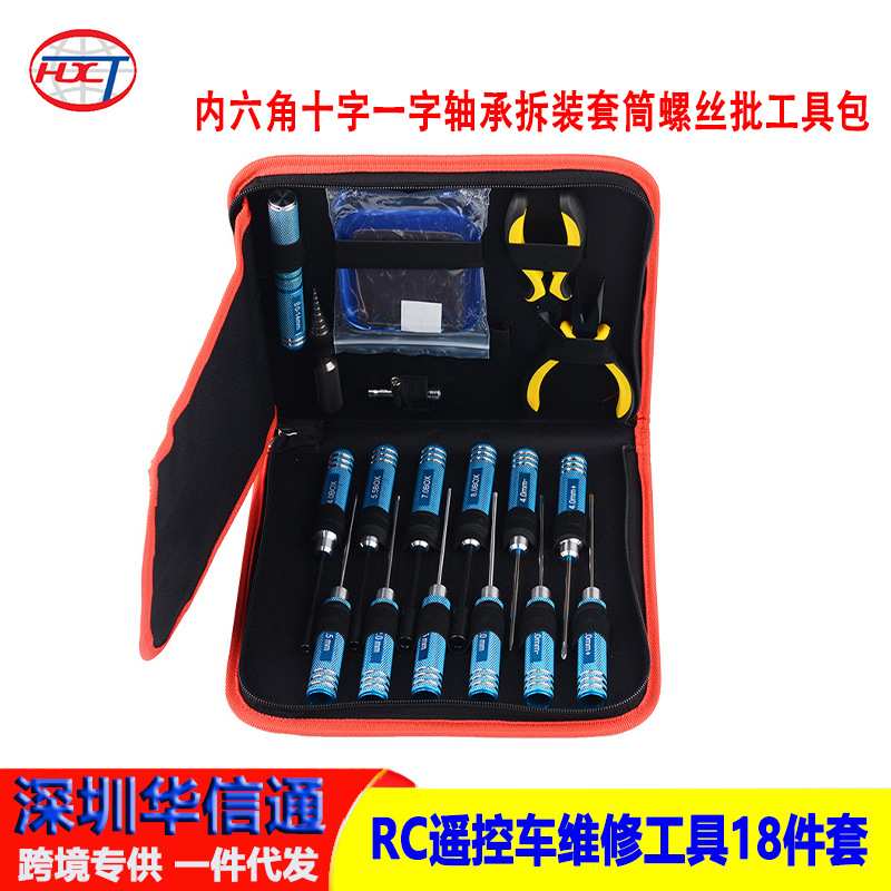 RC遥控车维修工具18件套内六角十字一字轴承拆装套筒螺丝批工具包
