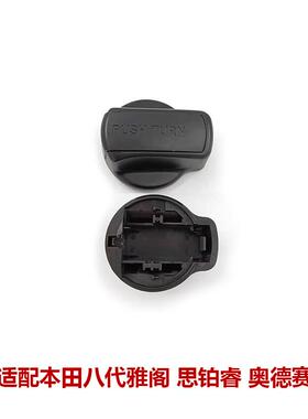 适用于本田雅阁思域CRV点火开关旋钮盖旋钮底座按钮35104-SNB-J01