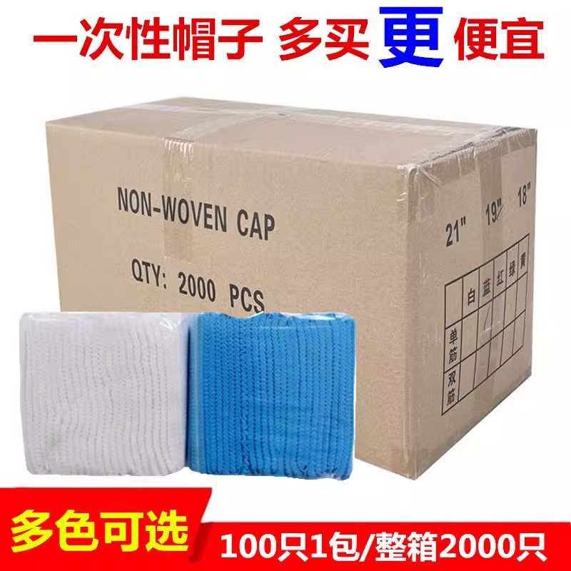 2000只装一次性帽子无纺布网帽餐饮食品工厂防尘头套条形帽整箱