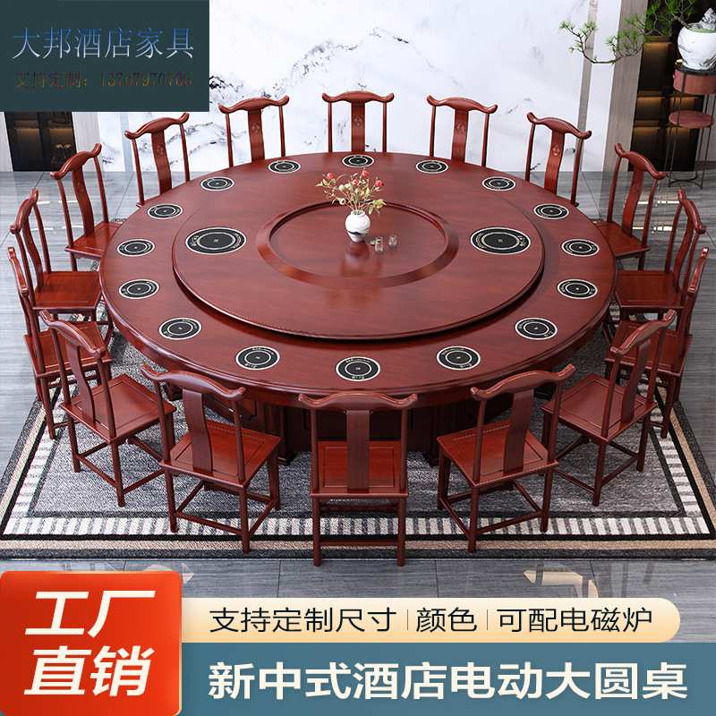 新中式酒店实木餐桌椅组合2.4米2.8米电动餐桌饭店家用20人大圆桌