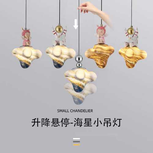 可升降悬停海星床头吊灯法式客厅背景墙卧室书房儿童房高级感灯具