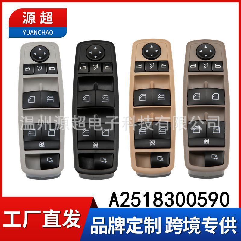 适用奔驰GL450 R350 R280玻璃升降器开关A2518300590电动车窗W251