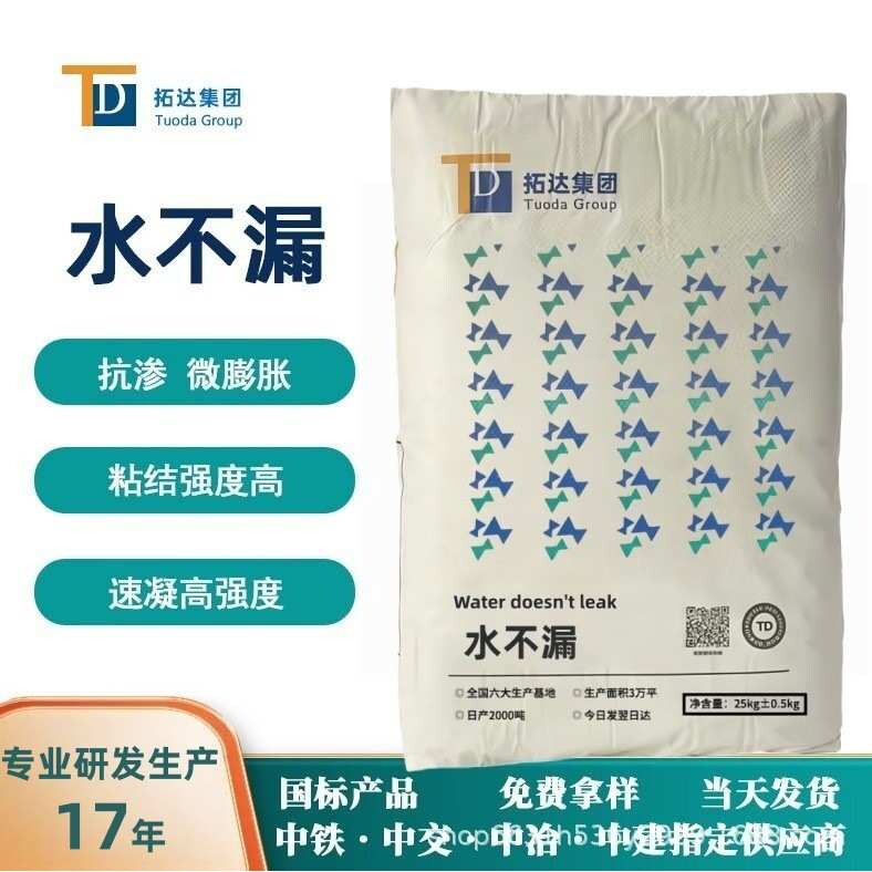 水不漏速凝型水不漏凝固时间短止水用水不漏堵漏王生产厂家