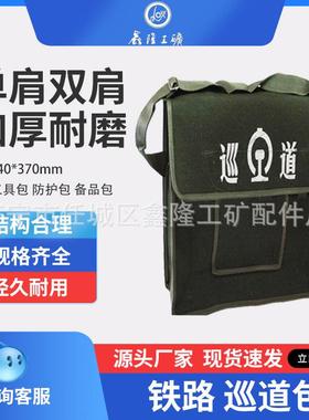 巡道包 单肩双肩绿色帆布包铁路安全巡道包 巡道包防护员工具包