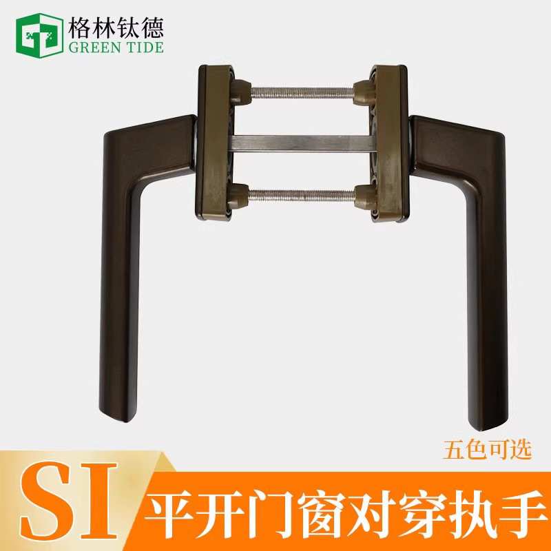 丝吉利娅SI对穿把手对穿执手配件传动把手丝吉利娅平开门执手五金