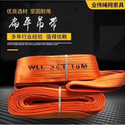 25T8m扁平吊带 25吨16米吊带 25T10m12m15m25m两头扣扁平吊带