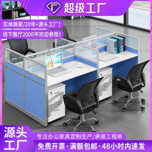 凯新琪职员办公桌椅组合工位办公桌四人位六人位卡座办公桌定制