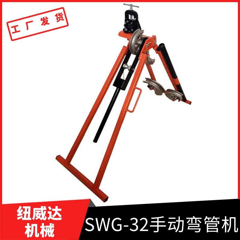 SWG-32手动弯管机 纽威达钢管折弯机TBM20-32英式屈喉機