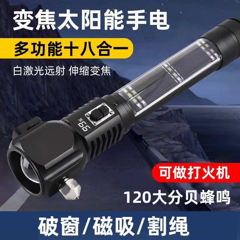 多功能太阳能手电筒usb车载带蜂鸣器户外点烟器手握式应急强光灯