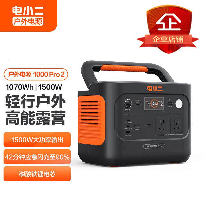 电小二户外电源Jackery 1000PRO2 锂电池快充1500W应急车载移动