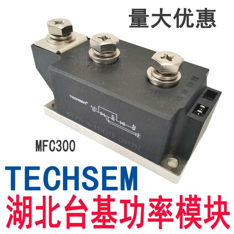MFC300-08-10-12  MFC300-14-415F3台基可控硅TECHSEM晶闸管模块