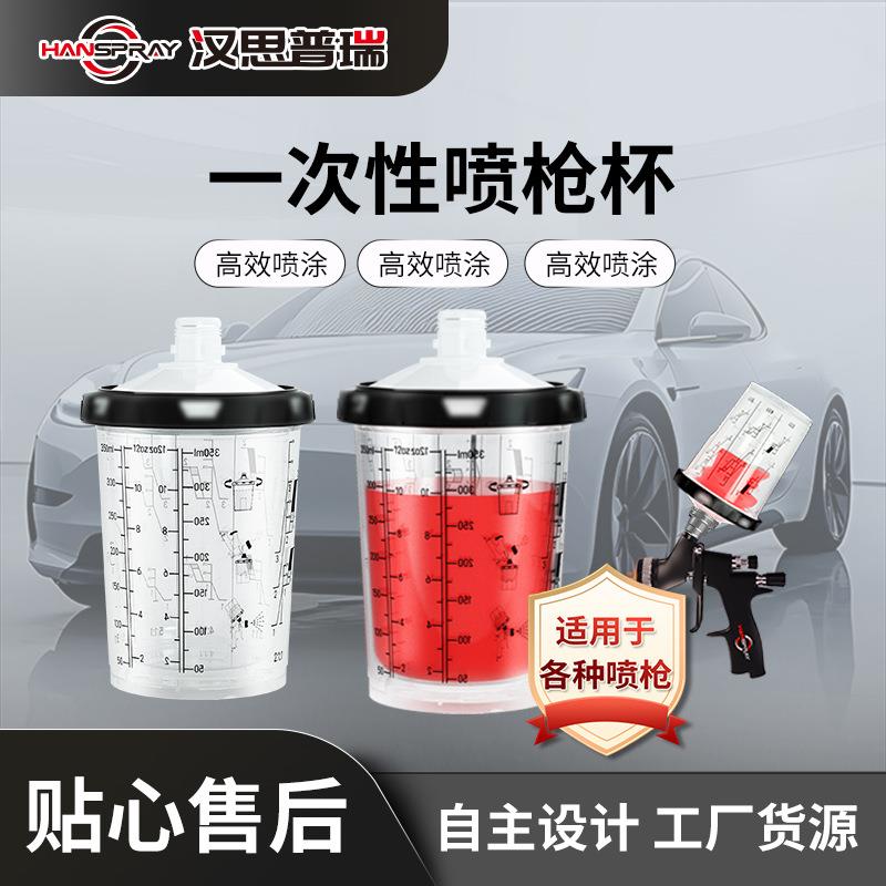SPS4.0免洗枪壶 400ml一次性塑料油漆喷壶喷漆壶喷枪壶喷漆杯调漆