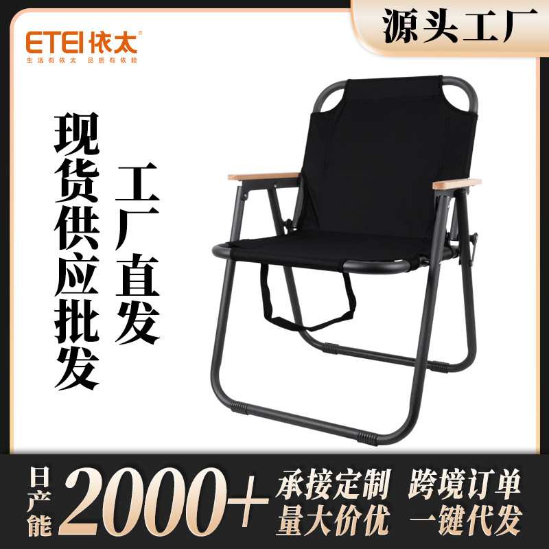依太户外铝合金折叠椅榉木扶手便携式露营钓鱼靠背椅工厂现货